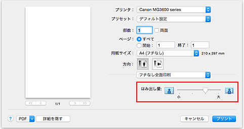 キヤノン：PIXUS マニュアル｜MG3600 series｜フチなし全面印刷を行う